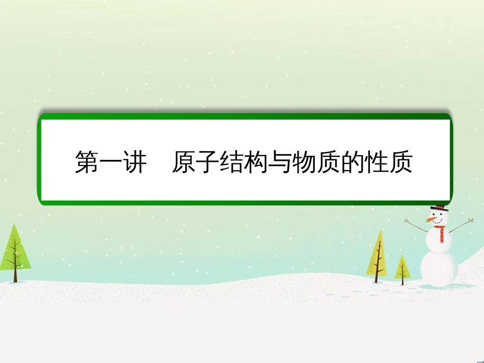 高考化学一轮复习 第1章 化学计量在实验中的应用 第1讲 物质的量 气体摩尔体积课件 新人教版 (223)_第2页