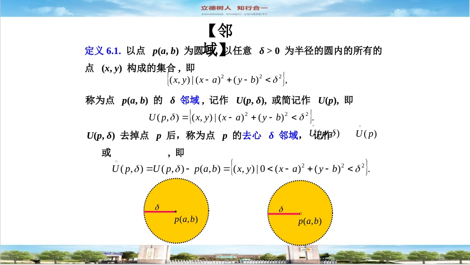 (51)--6.1.2邻域和区域高职高等数学_第2页