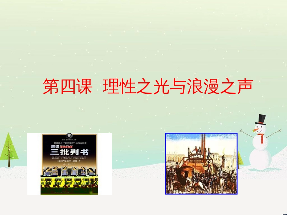 高中政治 第1课 生活在人民当家作主的国家 第2框 政治权利与义务参与政治生活的基础课件 新人教版必修2 (884)_第1页