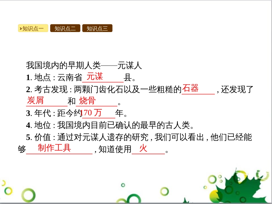 三年级语文上册 第三单元期末总复习课件 新人教版 (1212)_第3页
