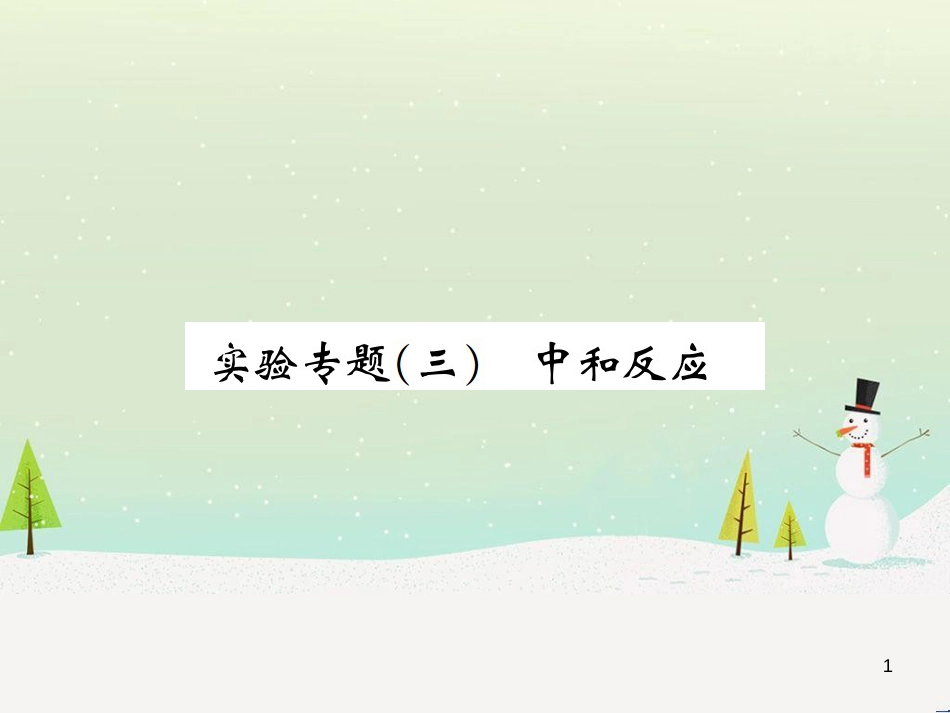 高考地理一轮复习 第3单元 从地球圈层看地理环境 答题模板2 气候成因和特征描述型课件 鲁教版必修1 (180)_第1页