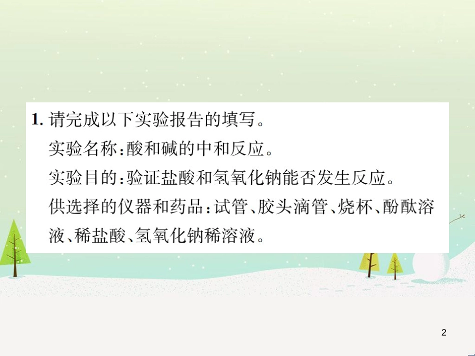 高考地理一轮复习 第3单元 从地球圈层看地理环境 答题模板2 气候成因和特征描述型课件 鲁教版必修1 (180)_第2页