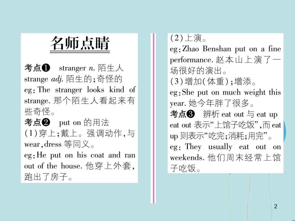 （遵义专版）九年级英语全册 Unit 2 I think that mooncakes are delicious（第1课时）Section A（1a-2d）作业课件 （新版）人教新目标版_第2页