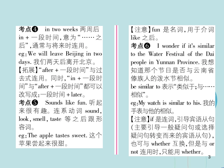 （遵义专版）九年级英语全册 Unit 2 I think that mooncakes are delicious（第1课时）Section A（1a-2d）作业课件 （新版）人教新目标版_第3页