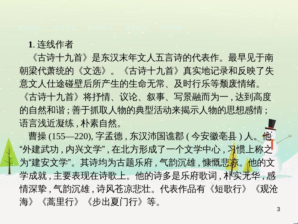 高中政治 第1课 生活在人民当家作主的国家 第2框 政治权利与义务参与政治生活的基础课件 新人教版必修2 (2168)_第3页