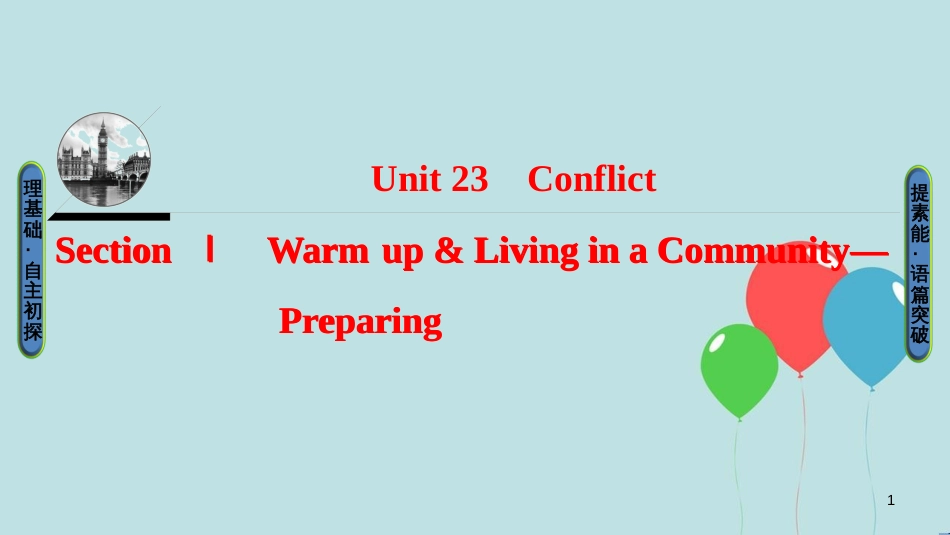 高中英语 Unit 23 Conflict Section Ⅰ Warm-up & Living in a Community—Preparing课件 北师大版选修8_第1页