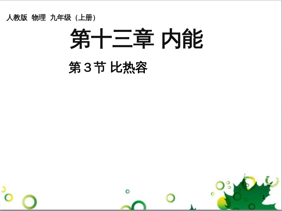 三年级语文上册 第三单元期末总复习课件 新人教版 (832)_第1页