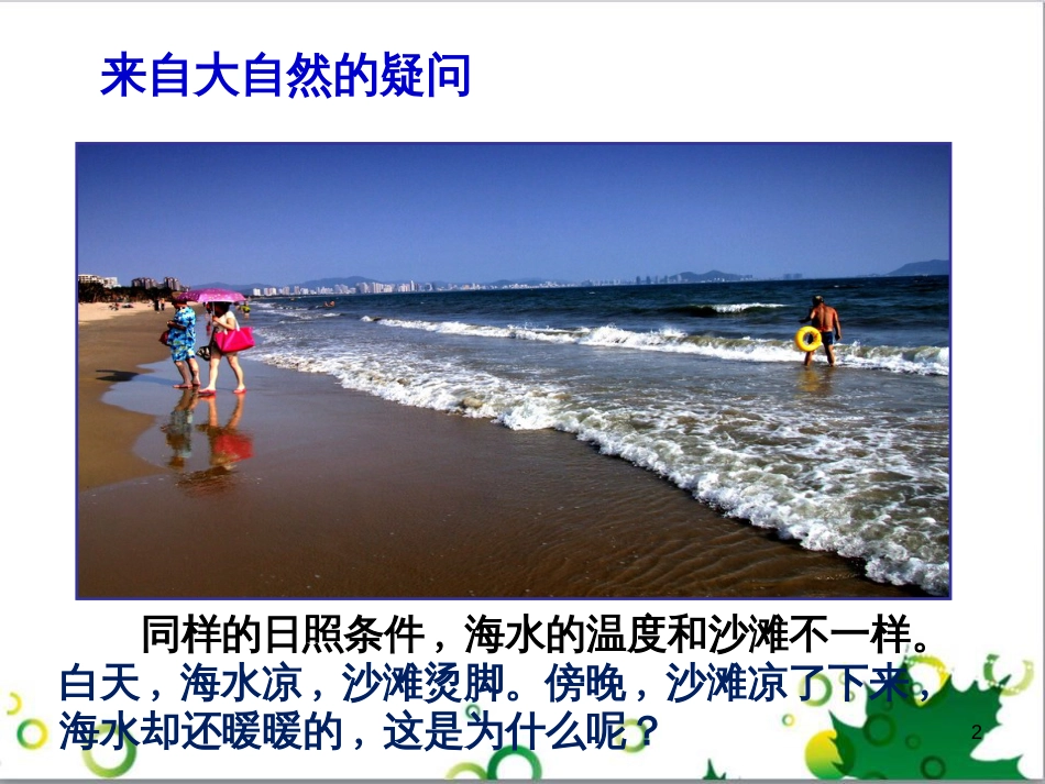 三年级语文上册 第三单元期末总复习课件 新人教版 (832)_第2页