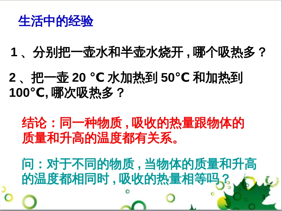 三年级语文上册 第三单元期末总复习课件 新人教版 (832)_第3页