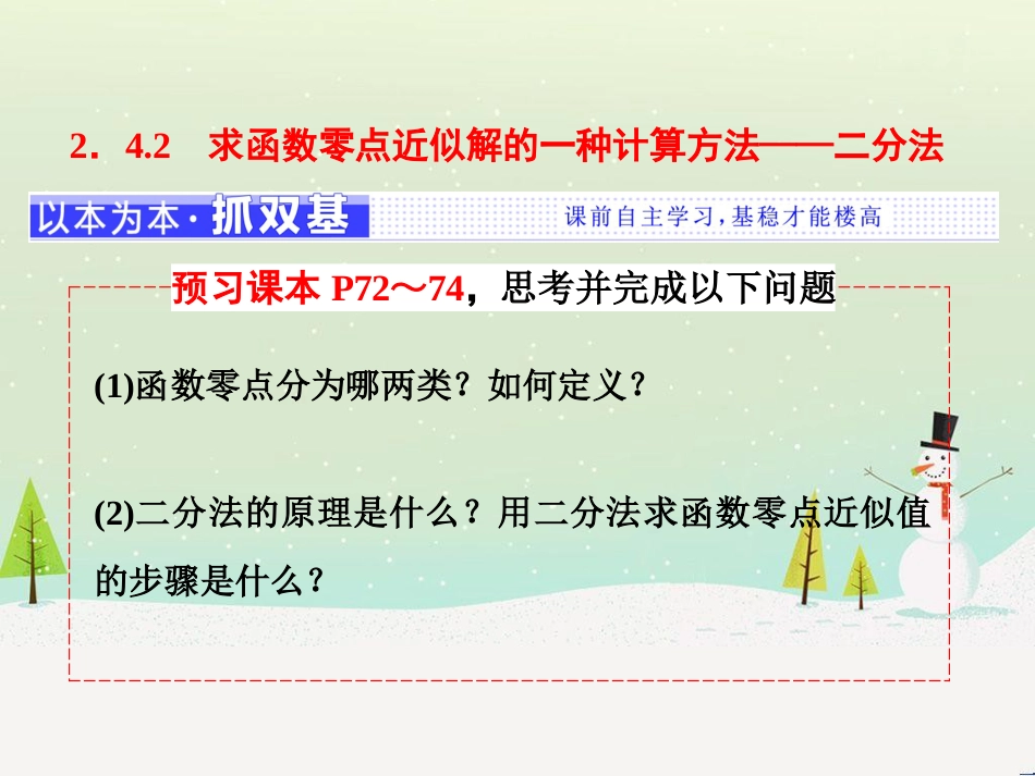 高中政治 第1课 生活在人民当家作主的国家 第2框 政治权利与义务参与政治生活的基础课件 新人教版必修2 (1113)_第1页
