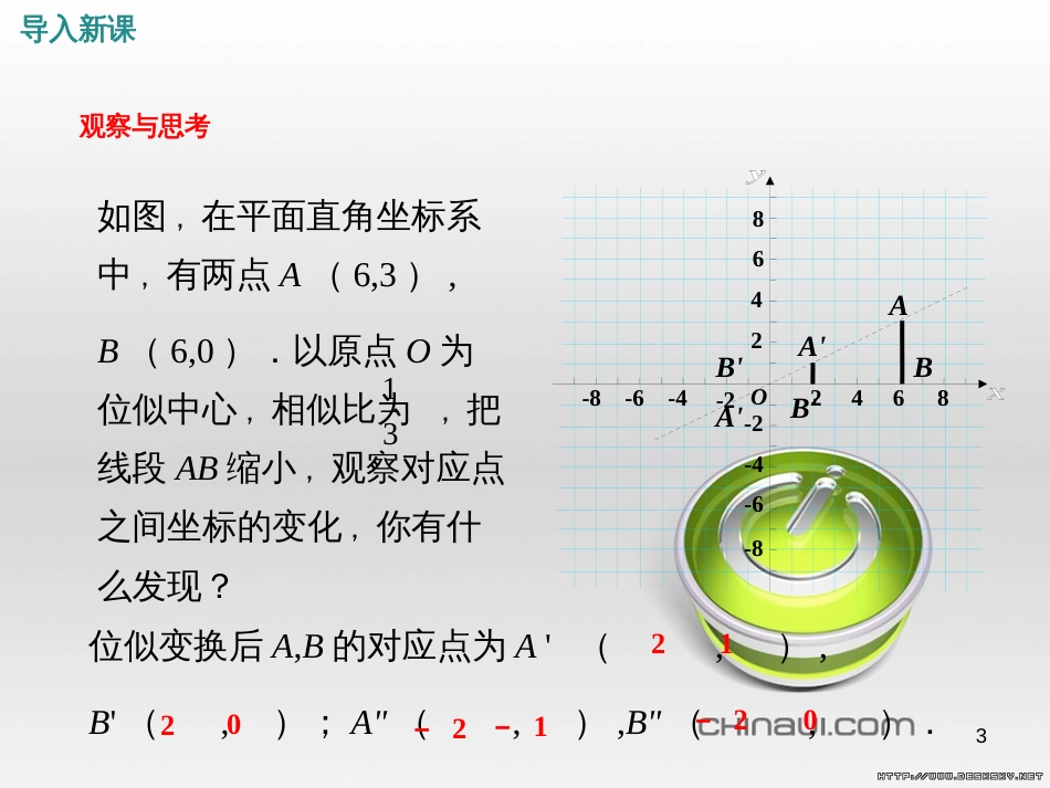 九年级数学上册 23.3.1 相似三角形课件 （新版）华东师大版 (134)_第3页