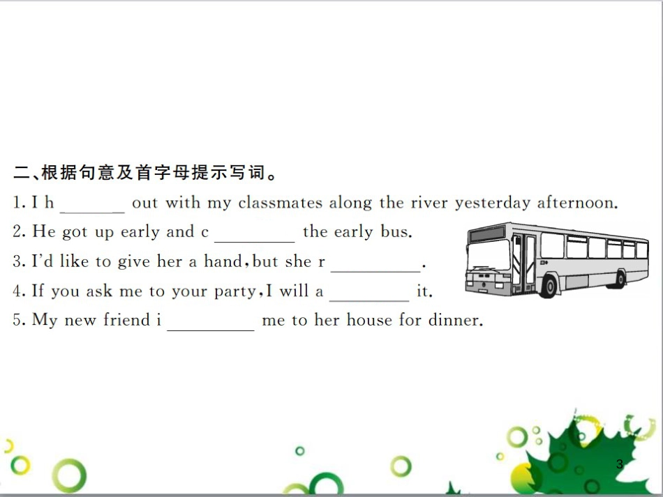 三年级语文上册 第三单元期末总复习课件 新人教版 (244)_第3页