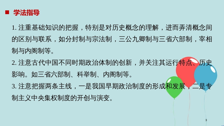 （粤渝辽闽鲁京琼专用）高中历史 第一单元 中国古代的中央集权制度 第1课 夏商制度与西周封建课件 岳麓版必修1_第3页