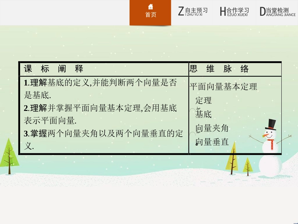 高中政治 第1课 生活在人民当家作主的国家 第2框 政治权利与义务参与政治生活的基础课件 新人教版必修2 (1248)_第3页