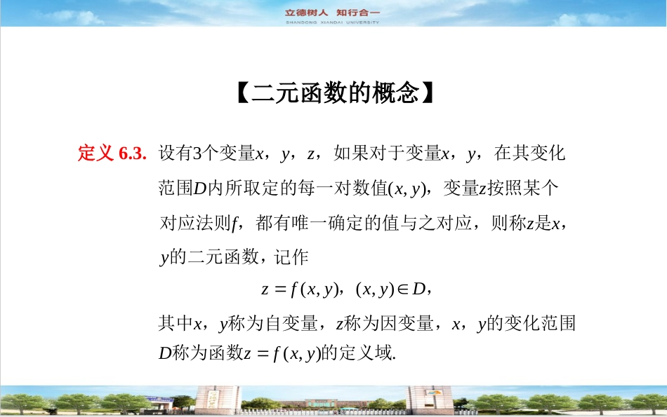 (52)--6.1.3多元函数及其基本概念_第3页