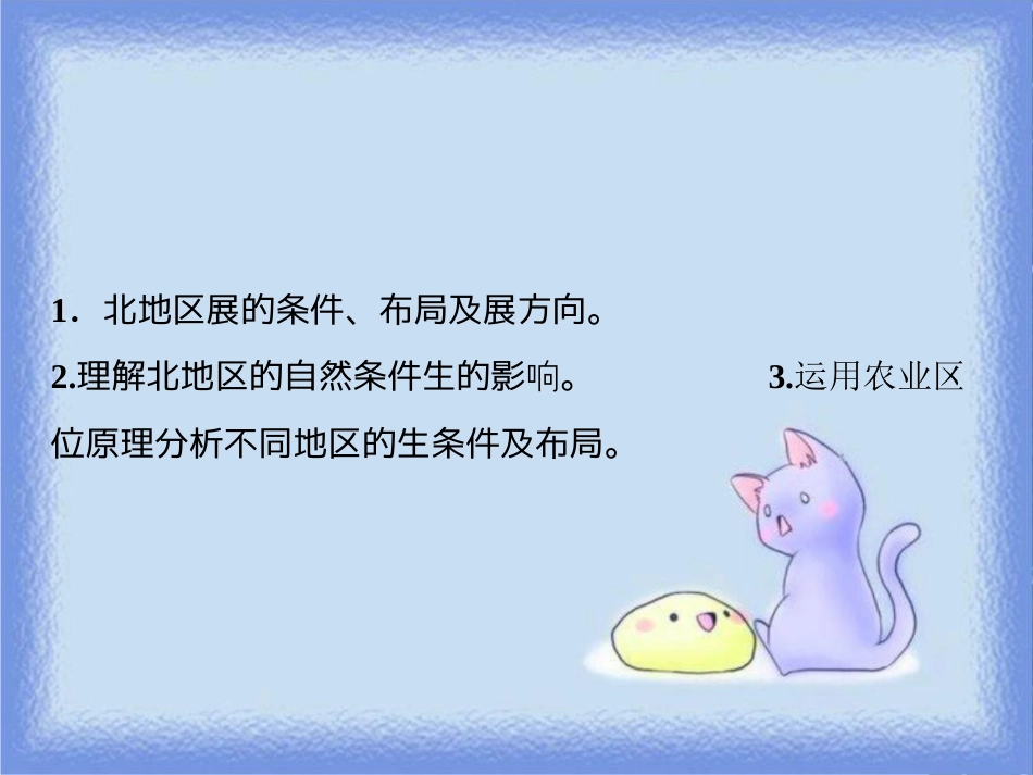 高考地理一轮复习 第三部分 区域可持续发展 第十章 区域可持续发展 第三讲 中国东北地区农业的可持续发展课件 中图版_第3页
