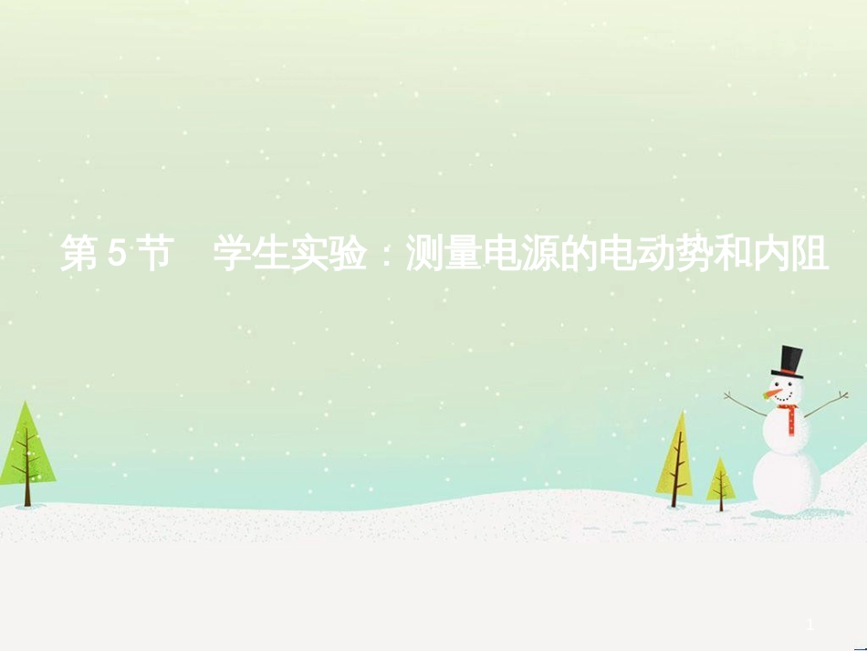 高中政治 第1课 生活在人民当家作主的国家 第2框 政治权利与义务参与政治生活的基础课件 新人教版必修2 (1627)_第1页