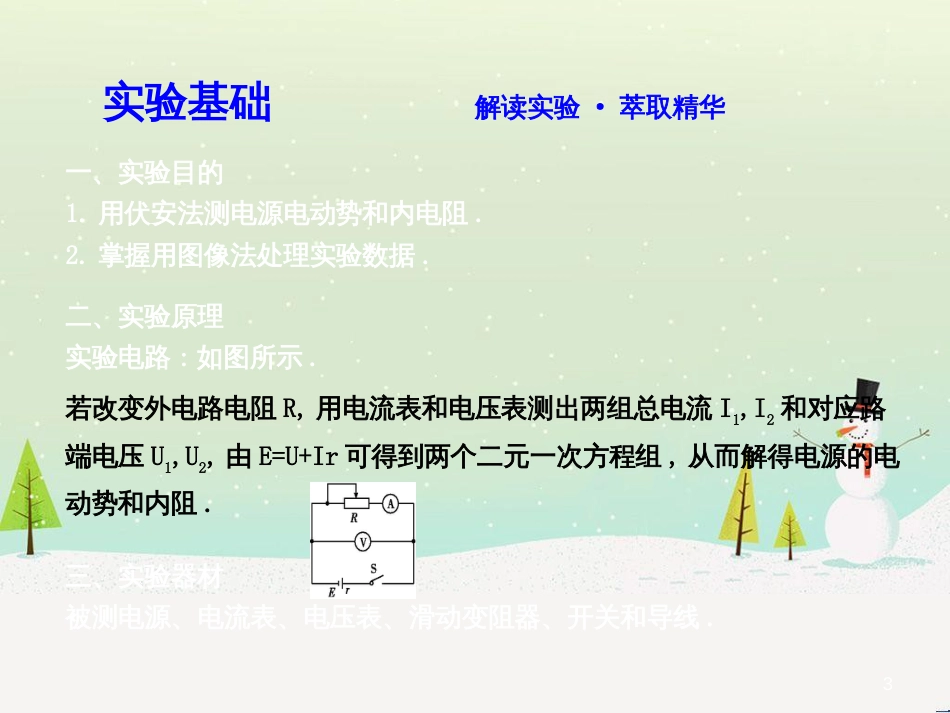 高中政治 第1课 生活在人民当家作主的国家 第2框 政治权利与义务参与政治生活的基础课件 新人教版必修2 (1627)_第3页