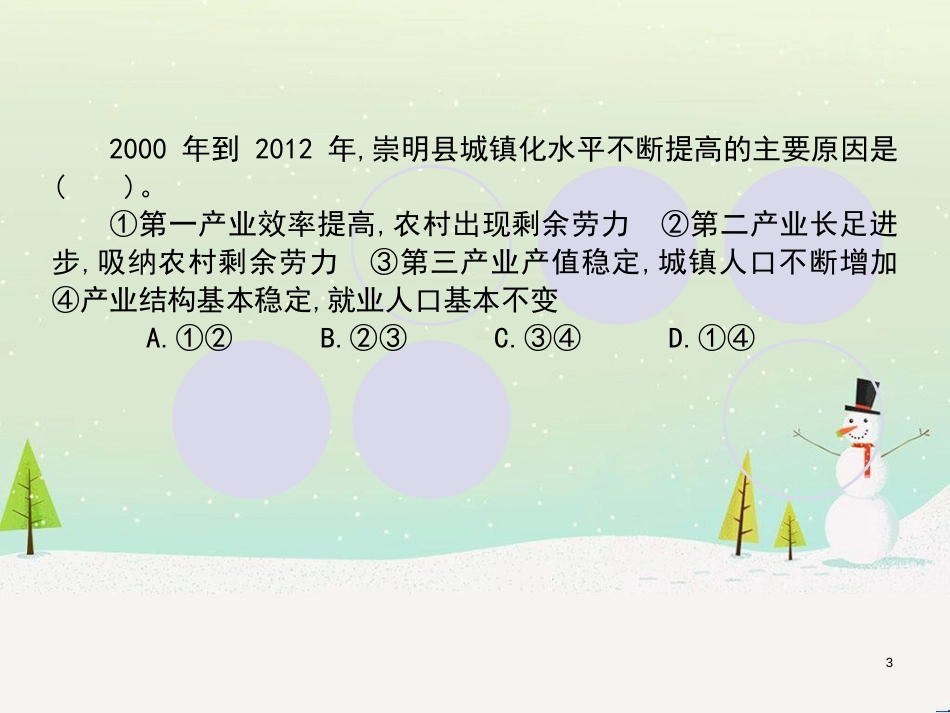 高考地理一轮复习 第3单元 从地球圈层看地理环境 答题模板2 气候成因和特征描述型课件 鲁教版必修1 (400)_第3页