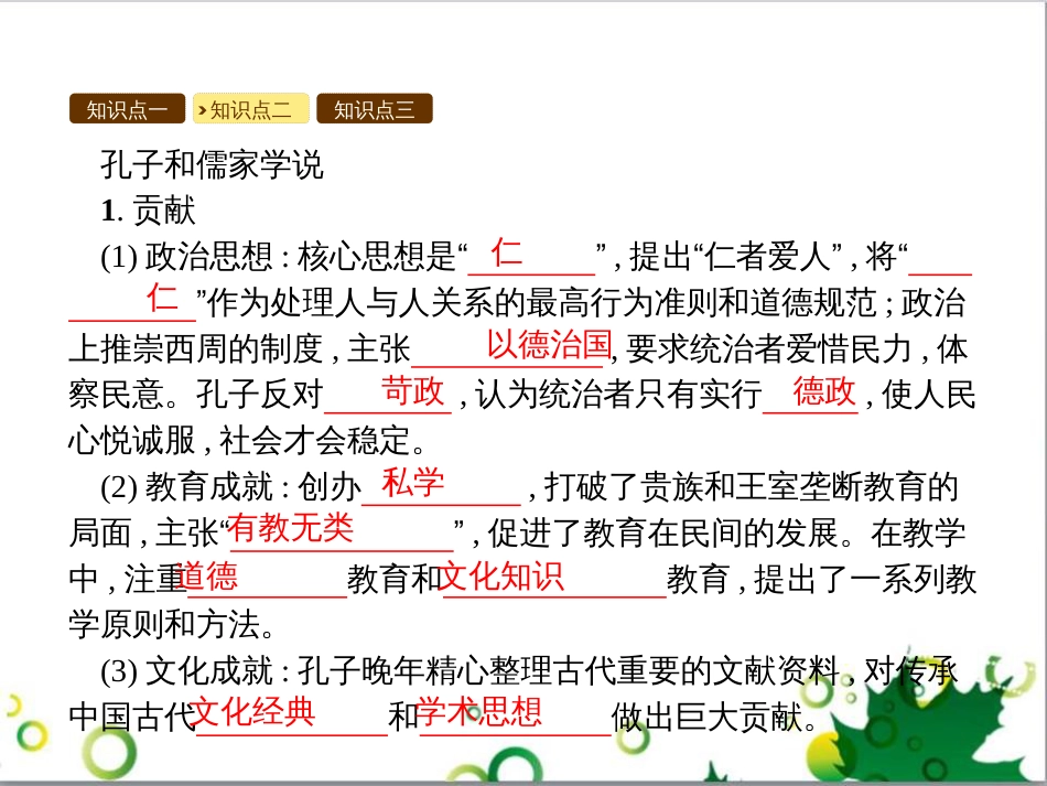 三年级语文上册 第三单元期末总复习课件 新人教版 (1219)_第3页