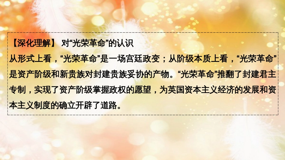 高考历史一轮复习 专题四 古代希腊、罗马的政治文明和近代西方的民主政治 第10讲 英国代议制的确立和完善及美国1787年宪法课件 人民版_第3页