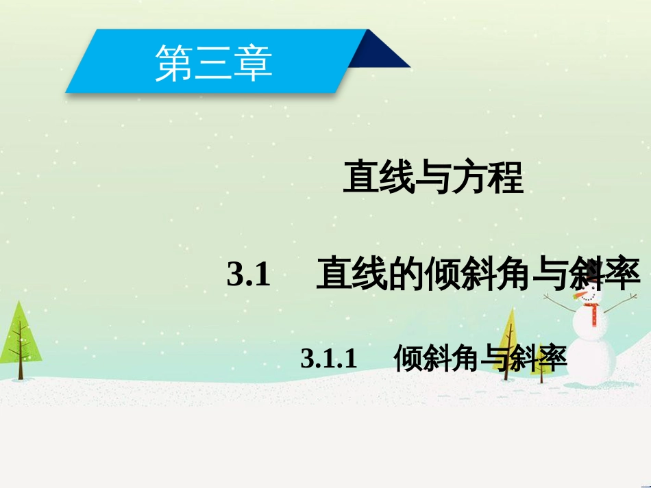 高中政治 第1课 生活在人民当家作主的国家 第2框 政治权利与义务参与政治生活的基础课件 新人教版必修2 (1114)_第2页