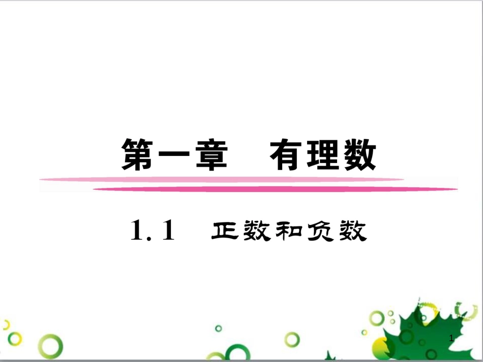 三年级语文上册 第三单元期末总复习课件 新人教版 (1323)_第1页