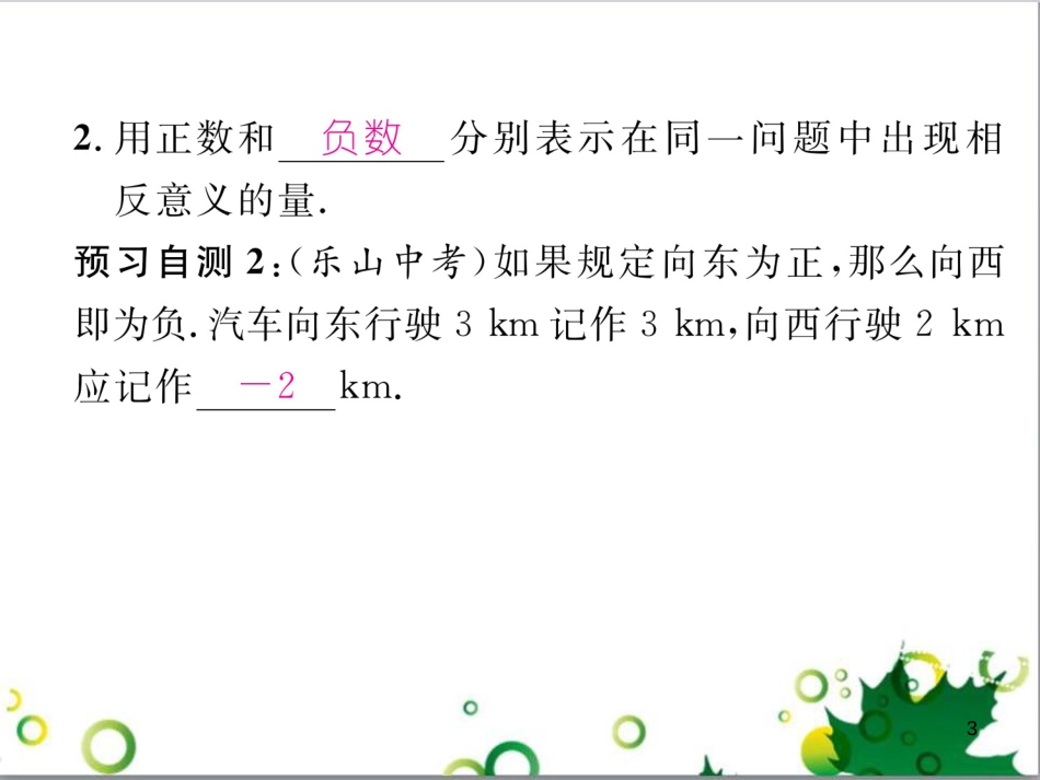 三年级语文上册 第三单元期末总复习课件 新人教版 (1323)_第3页