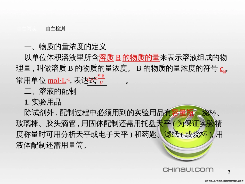 高中政治 第一单元 文化与生活综合探究课件 新人教版必修3 (161)_第3页