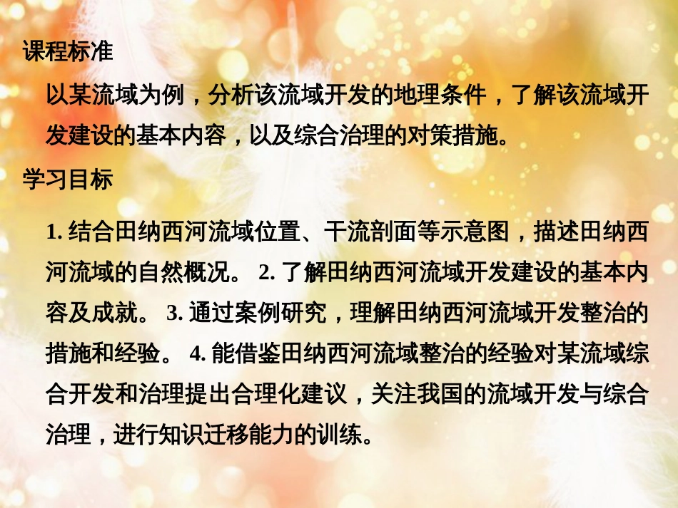 高中地理 第二章 区域可持续发展区域地理环境和人类活动 第二节 美国田纳西河流域的治理课件 中图版必修3_第2页