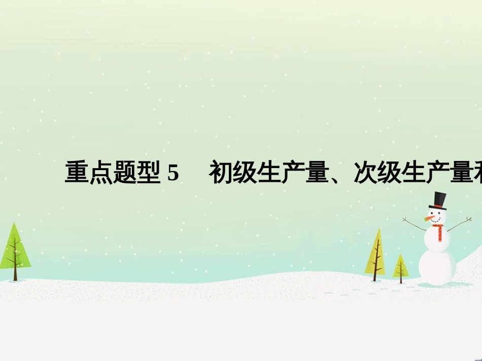 高考地理二轮复习 考前三个月 第二部分 专题二 解题技能提升练 11 基础知识调用专练——破解“基础知识用不上”困惑课件 (412)_第1页