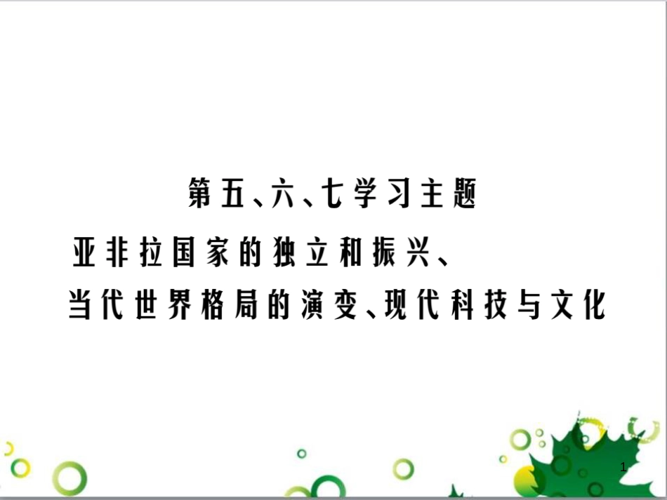 中考英语专题复习 前题型专题探究 专题一 听力理解课件 (101)_第1页