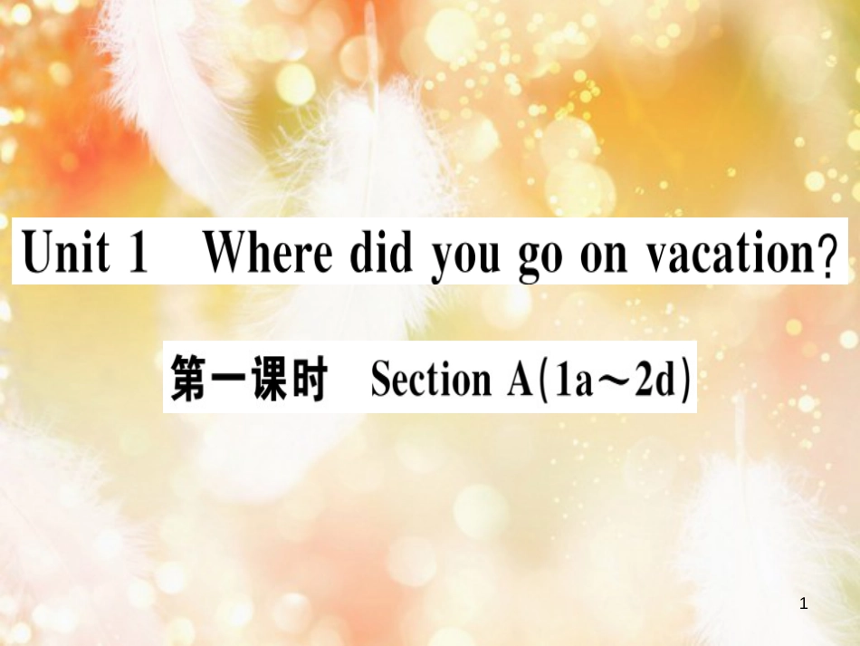 八年级英语上册 Unit 1 Where did you go on vacation（第1课时）课件 （新版）人教新目标版_第1页