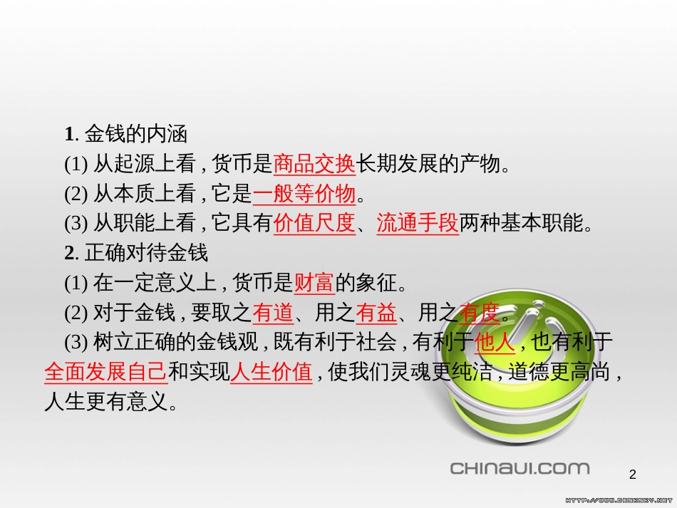 高中政治 第一单元 文化与生活综合探究课件 新人教版必修3 (459)_第2页