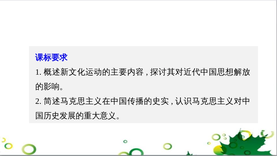 三年级语文上册 第三单元期末总复习课件 新人教版 (354)_第2页