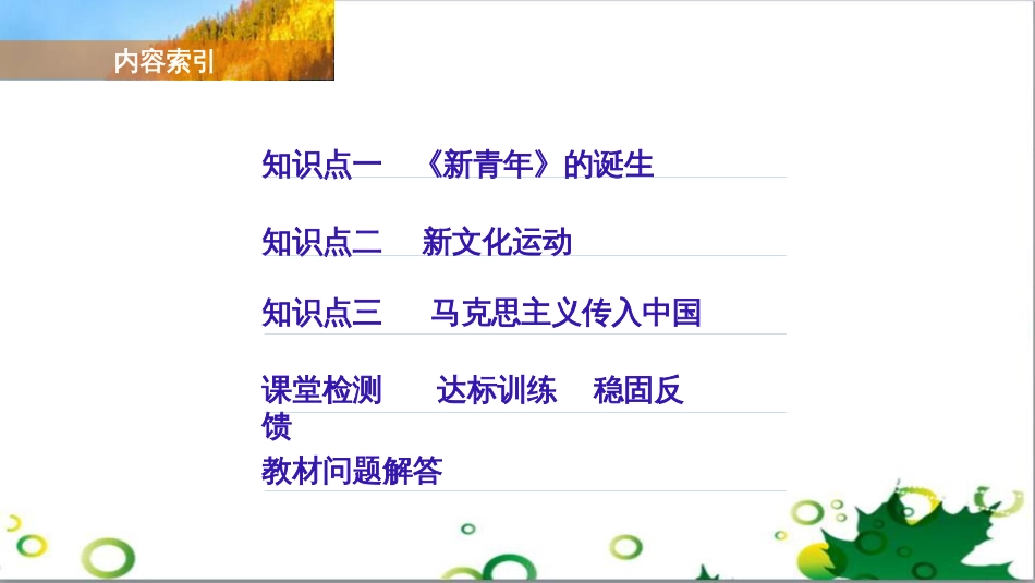 三年级语文上册 第三单元期末总复习课件 新人教版 (354)_第3页