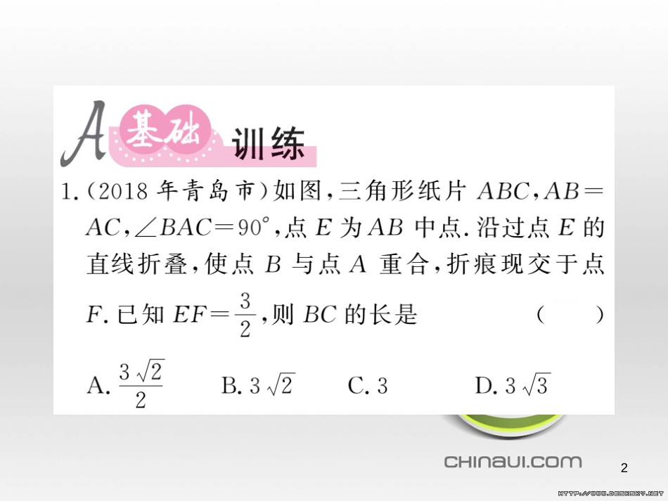 中考数学复习 中考模拟卷（一）课件 (70)_第2页