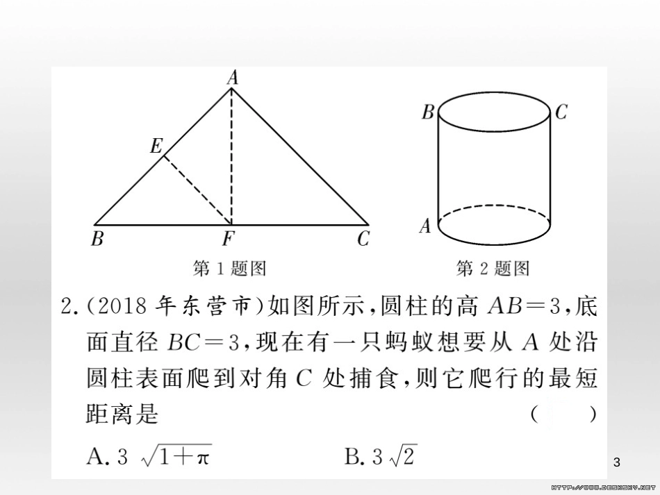 中考数学复习 中考模拟卷（一）课件 (70)_第3页