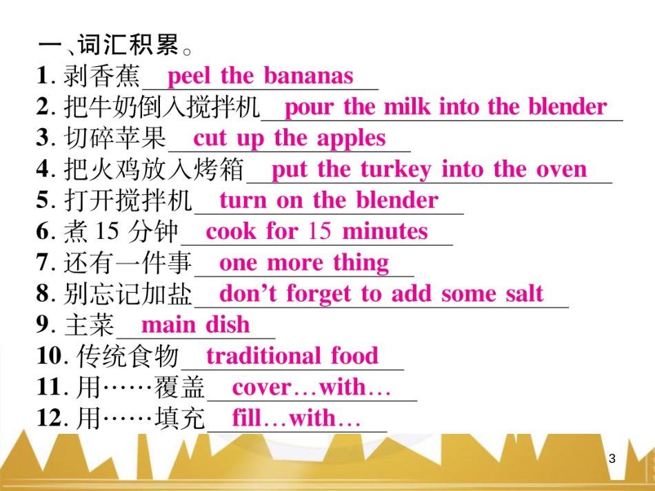 八年级英语上册 Unit 10 If you go to the party，you'll have a great time语法精讲精炼（Grammar Focus）课件 （新版）人教新目标版 (71)_第3页