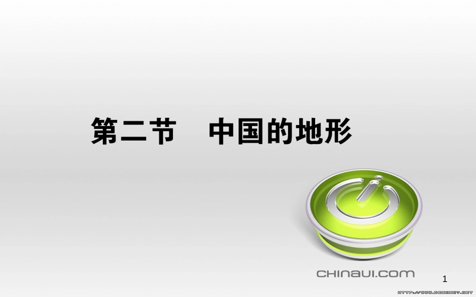 高中政治 第一单元 文化与生活 第一课 文化与社会 第一框 体味文化课件 新人教版必修3 (44)_第1页