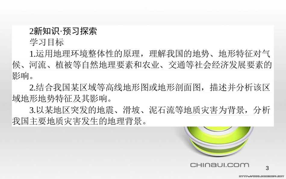 高中政治 第一单元 文化与生活 第一课 文化与社会 第一框 体味文化课件 新人教版必修3 (44)_第3页