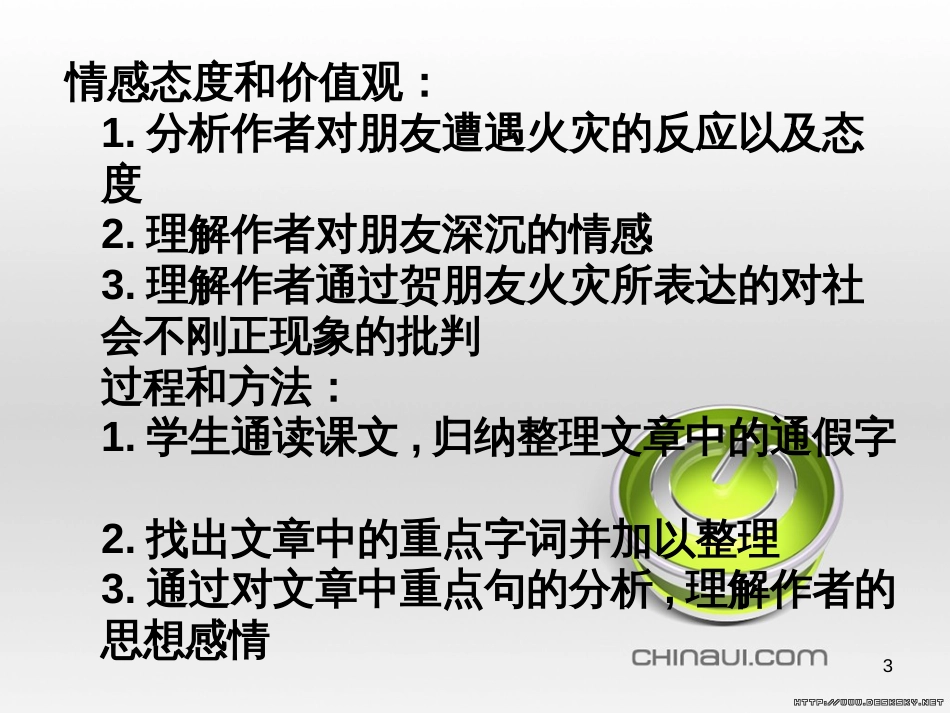 九年级物理全册 第17章 欧姆定律 第4节 欧姆定律在串、并联电路中的应用课件 （新版）新人教版 (19)_第3页