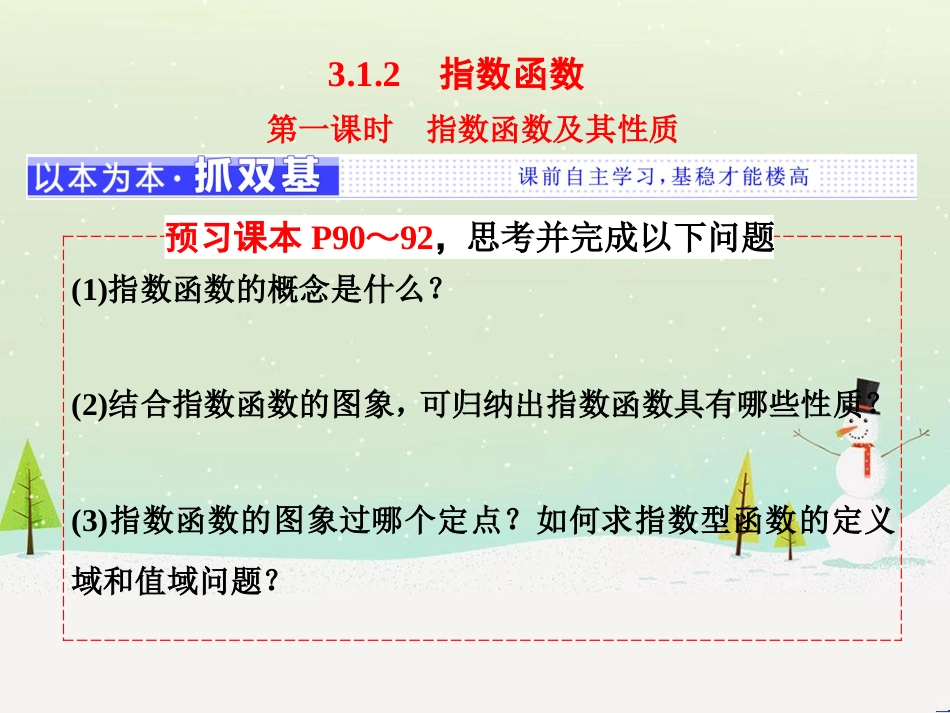 高中政治 第1课 生活在人民当家作主的国家 第2框 政治权利与义务参与政治生活的基础课件 新人教版必修2 (1118)_第1页