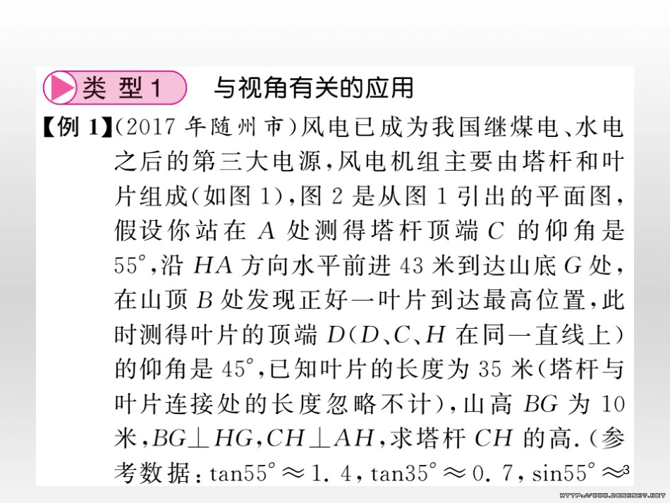中考数学复习 中考模拟卷（一）课件 (101)_第3页