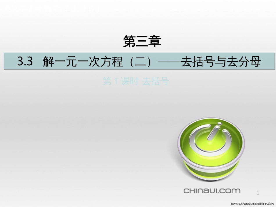 七年级数学上册 第一章 有理数考试热点突破（遵义题组）习题课件 （新版）新人教版 (24)_第1页