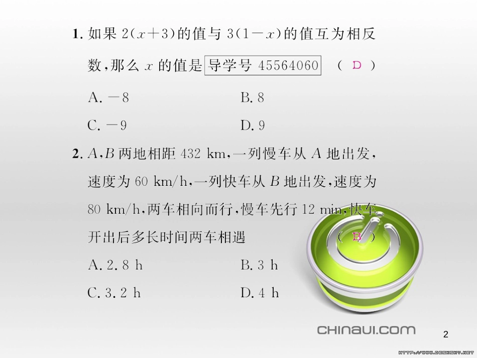 七年级数学上册 第一章 有理数考试热点突破（遵义题组）习题课件 （新版）新人教版 (24)_第2页