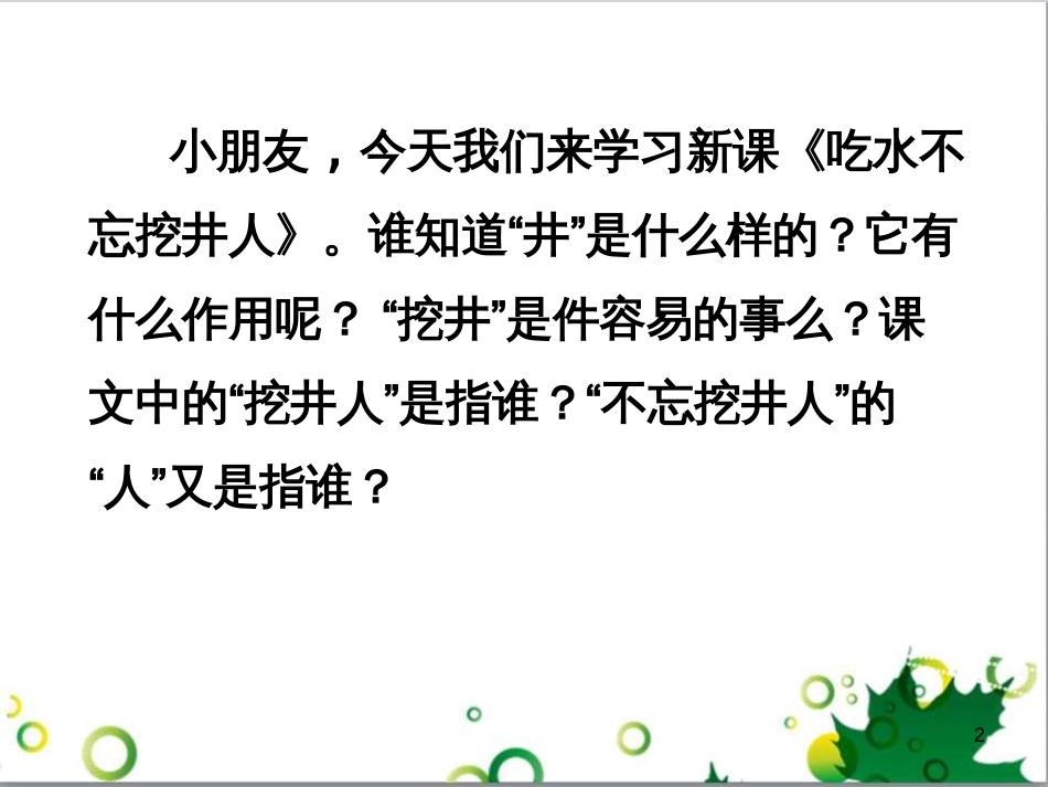 高中生物 专题5 生态工程 阶段复习课课件 新人教版选修3 (39)_第2页