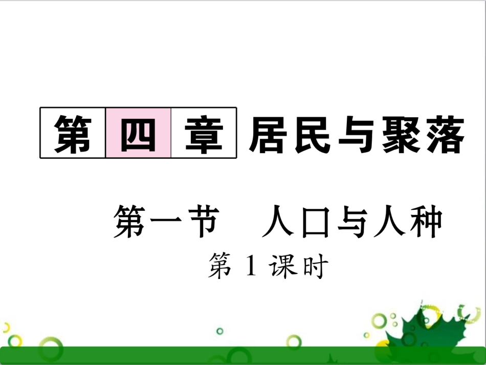 三年级语文上册 第三单元期末总复习课件 新人教版 (1194)_第1页