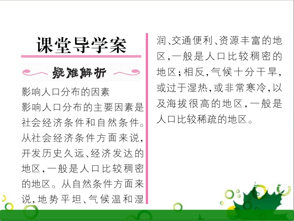 三年级语文上册 第三单元期末总复习课件 新人教版 (1194)_第2页