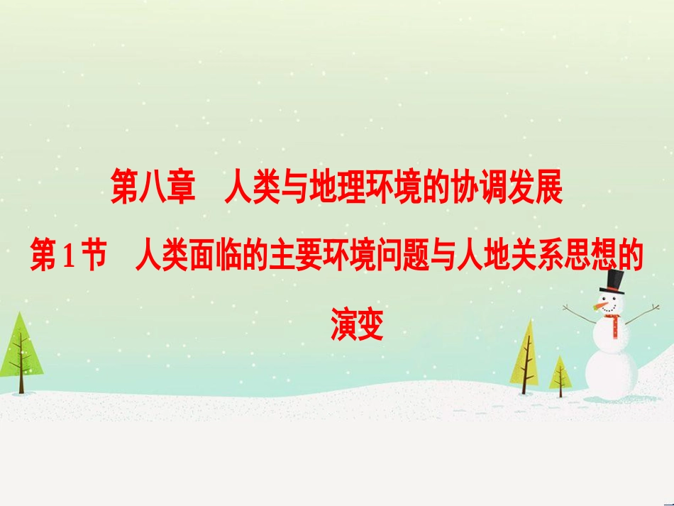 高考地理一轮复习 第3单元 从地球圈层看地理环境 答题模板2 气候成因和特征描述型课件 鲁教版必修1 (497)_第1页